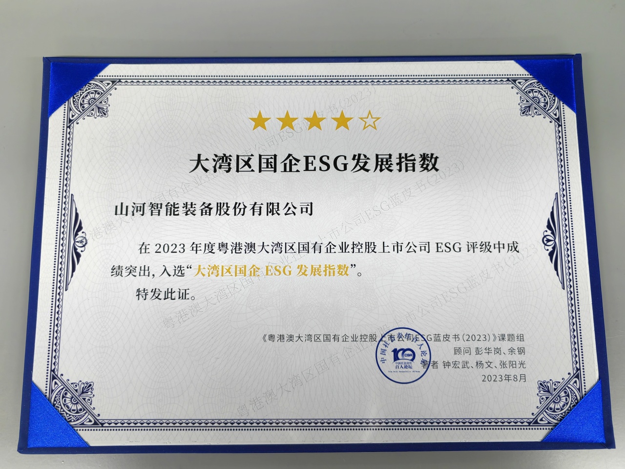 yp街机智能入选“大湾区国企ESG生长指数”榜单