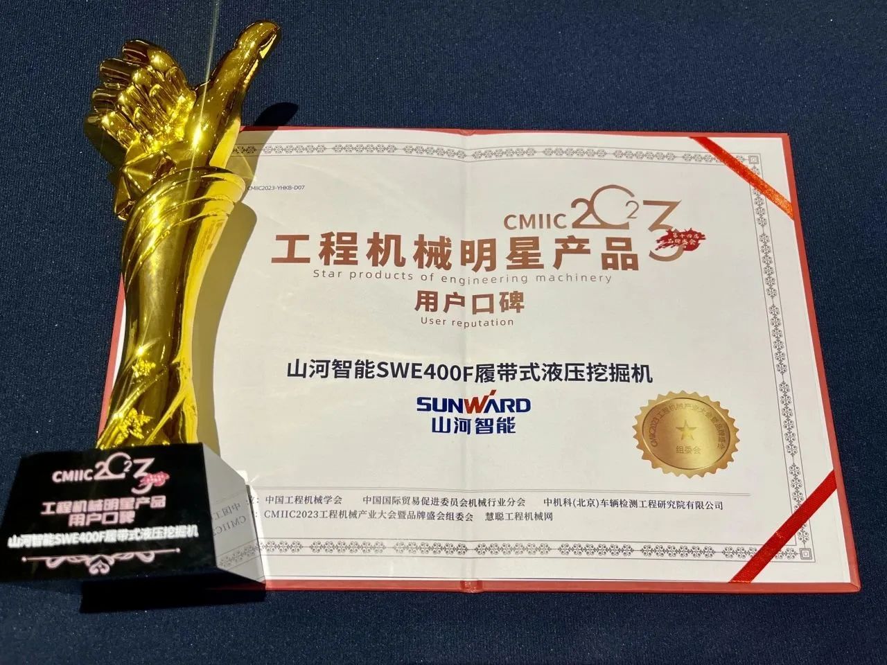 CMIIC2023明星产品榜揭晓！yp街机智能多款产品上榜