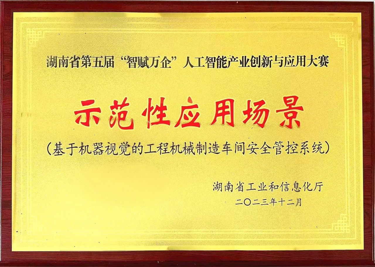 yp街机智能斩获“智赋万企”人工智能大赛树模性应用场景大奖