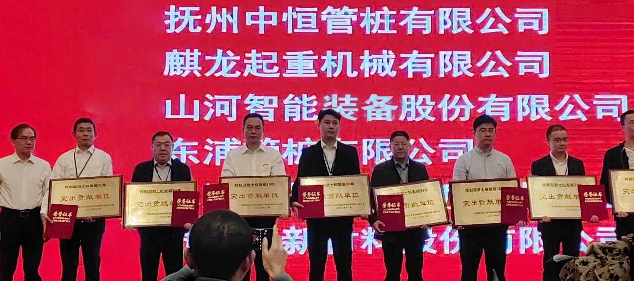 yp街机智能获评预制混凝土桩行业生长30年“突出孝顺单位”