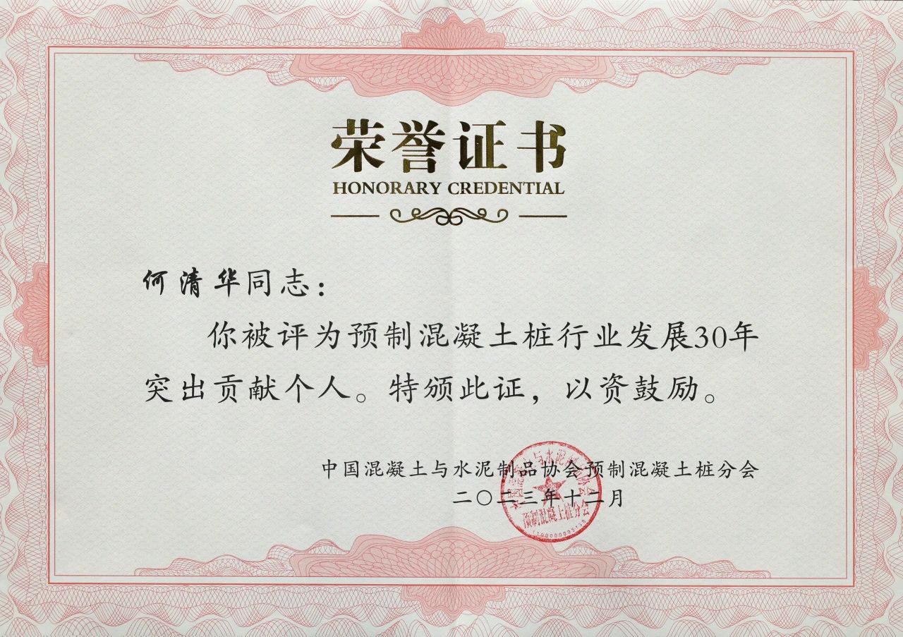 yp街机智能获评预制混凝土桩行业生长30年“突出孝顺单位”