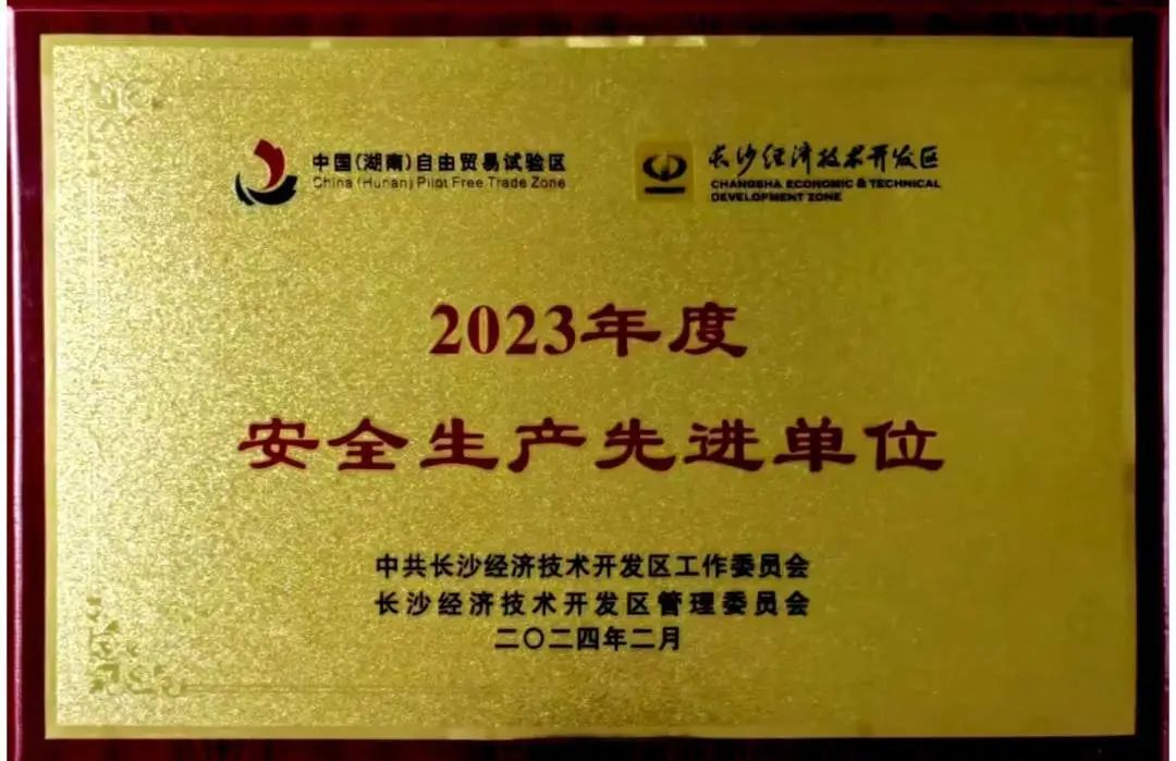 yp街机智能荣登长沙经开区高质量生长高水平开放庆幸榜