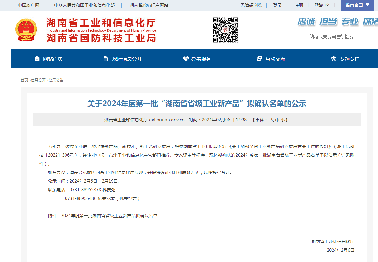 再上省级榜单！yp街机智能三款产品获“湖南省省级工业新产品”认定