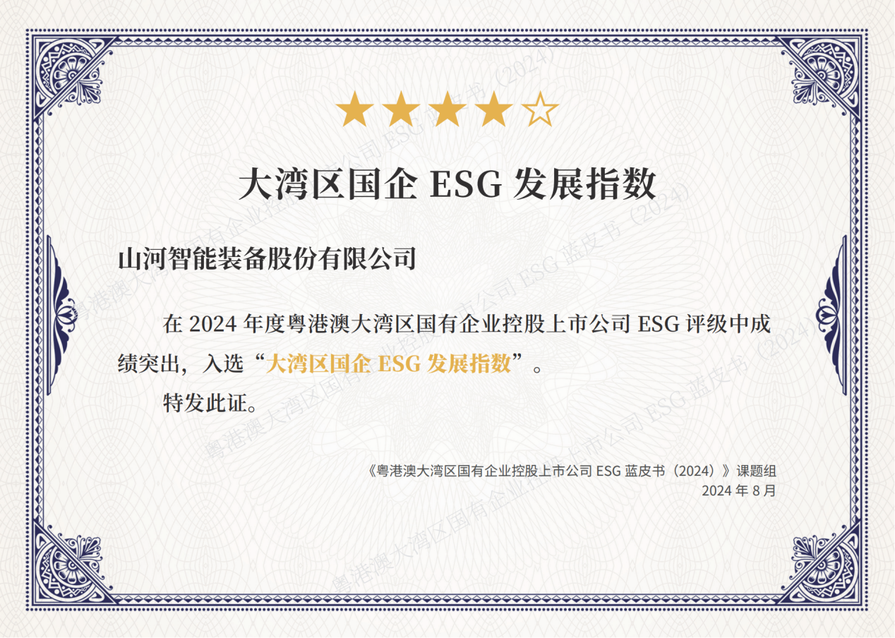 喜讯！yp街机智能再次入选“大湾区国企ESG生长指数”榜单