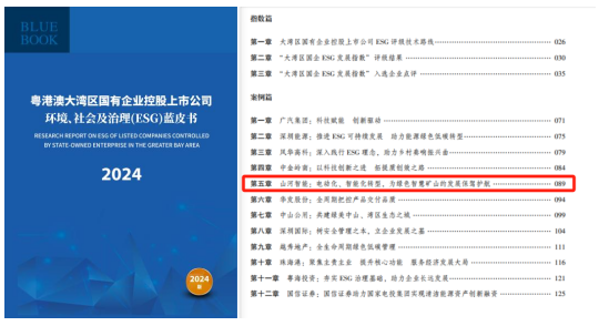 喜讯！yp街机智能再次入选“大湾区国企ESG生长指数”榜单