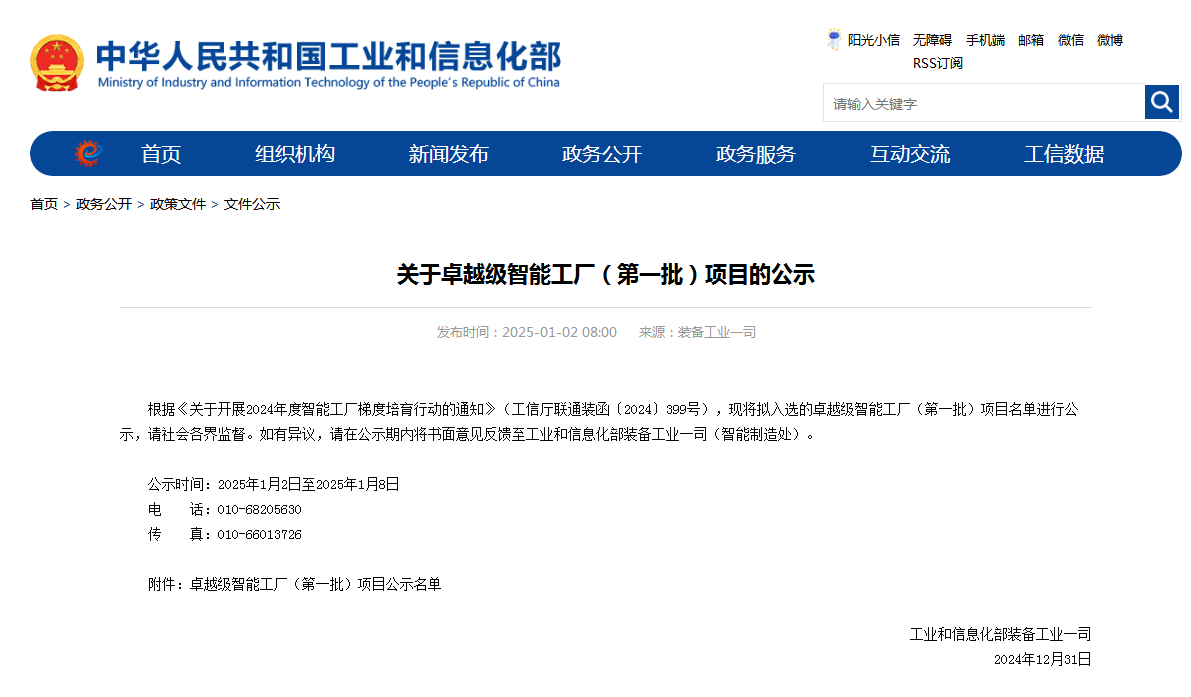 再获国家级认证！yp街机智能获批天下首批卓越级智能工厂