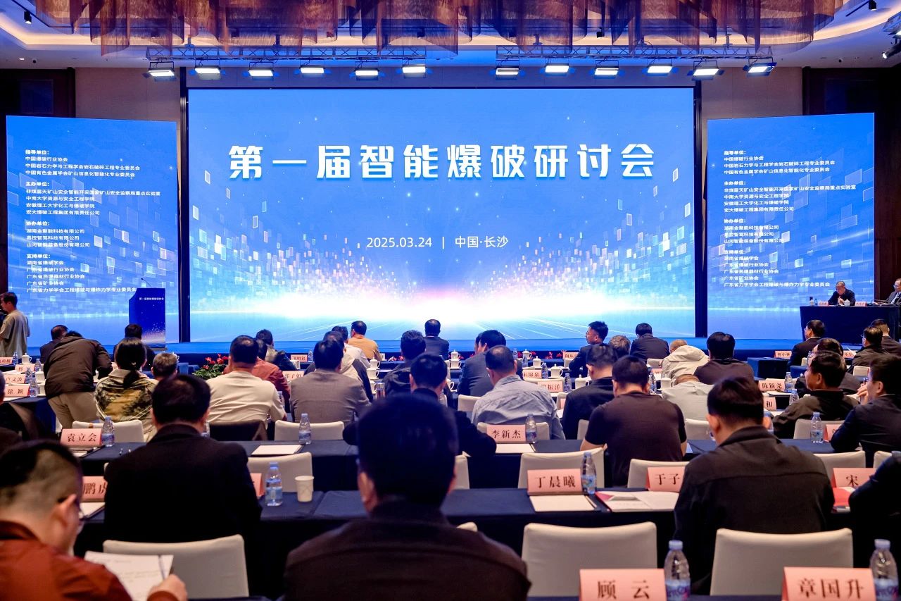致力于构建智能矿山生态圈，，，，，，，yp街机智能亮相首届智能爆破钻研会