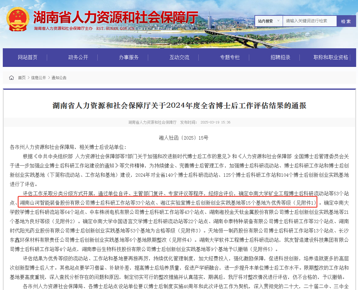 产学研深度融合，，，，，yp街机智能博士后事情站获评“优异”