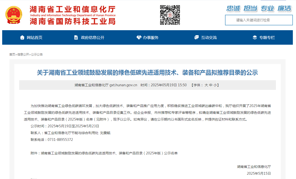 yp街机智能10项手艺、产品入选湖南省绿色低碳先进适用手艺、装备和产品推荐目录