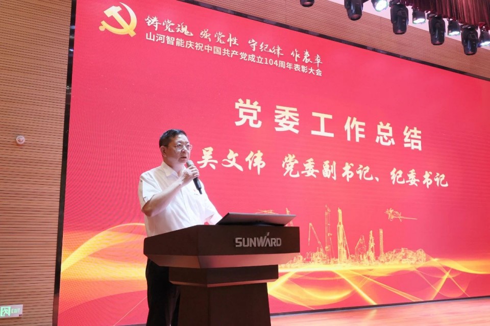 yp街机智能召开庆祝中国共产党建设104周年表扬大会