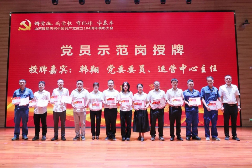 yp街机智能召开庆祝中国共产党建设104周年表扬大会