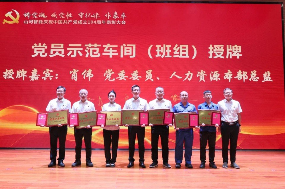 yp街机智能召开庆祝中国共产党建设104周年表扬大会