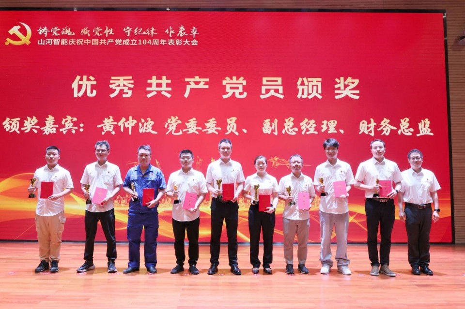 yp街机智能召开庆祝中国共产党建设104周年表扬大会