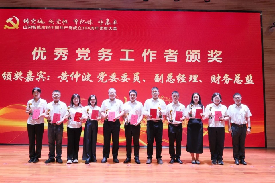 yp街机智能召开庆祝中国共产党建设104周年表扬大会