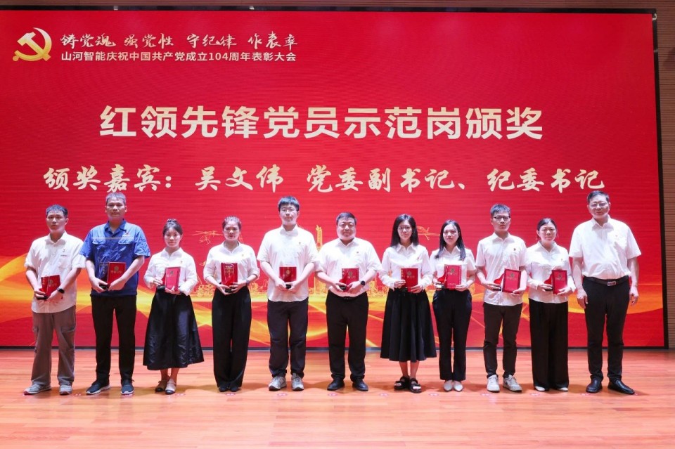 yp街机智能召开庆祝中国共产党建设104周年表扬大会