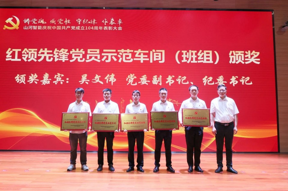 yp街机智能召开庆祝中国共产党建设104周年表扬大会