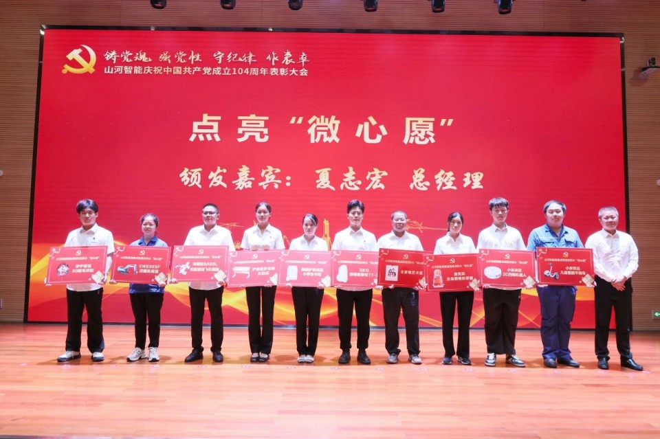 yp街机智能召开庆祝中国共产党建设104周年表扬大会