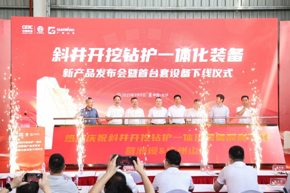 斜井开挖钻护一体化妆备乐成下线，，，，，实现地下工程装备重大突破