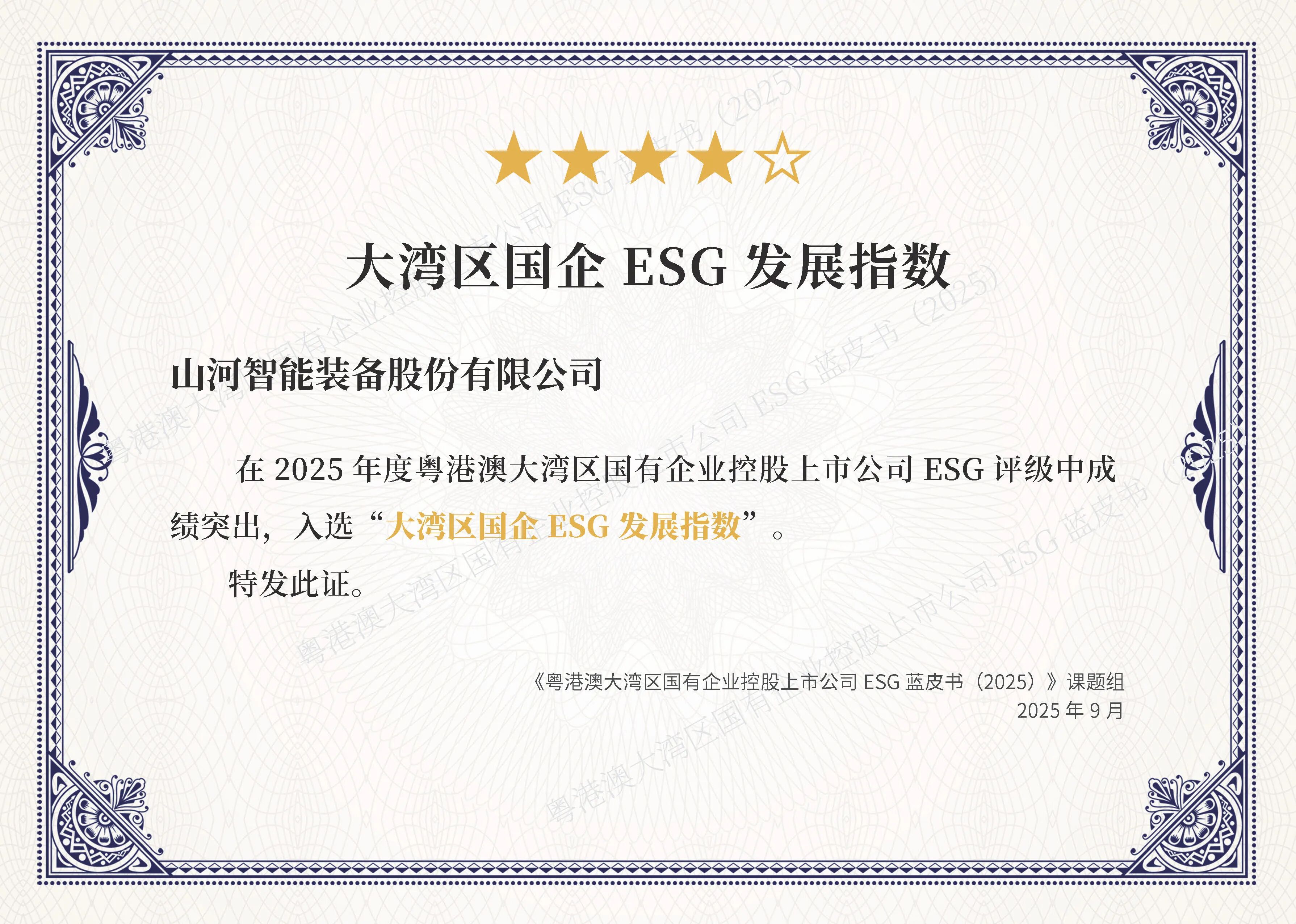 yp街机智能一连第三年入选“大湾区国企ESG生长指数”