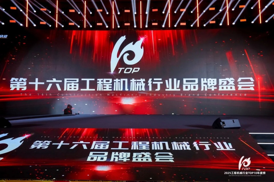 立异引领，，，，，实力见证！yp街机智能明星产品荣登“2025工程机械TOP10年度榜”