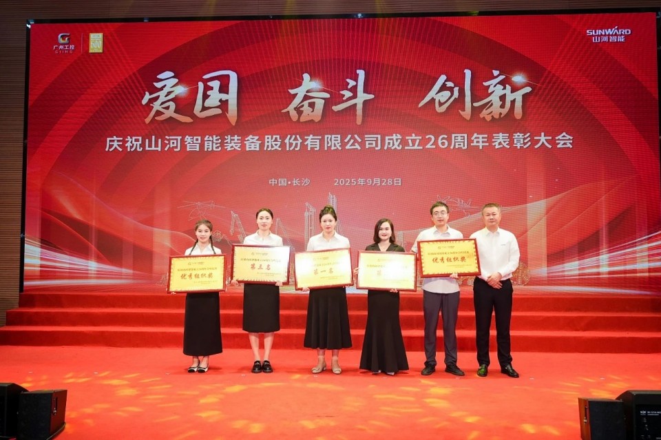 聚力前行！庆祝yp街机智能建设26周年表扬大会盛大召开