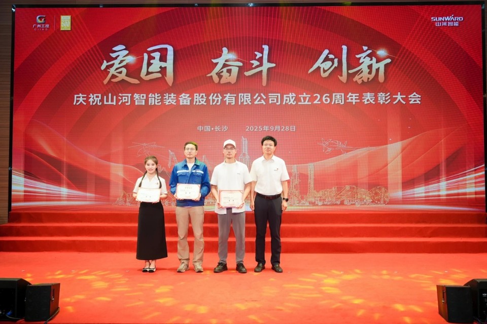 聚力前行！庆祝yp街机智能建设26周年表扬大会盛大召开