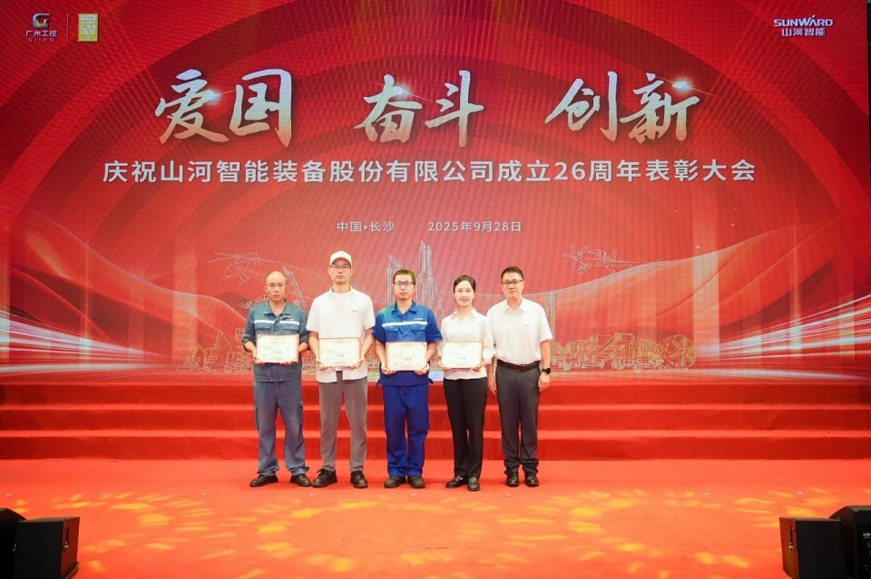 聚力前行！庆祝yp街机智能建设26周年表扬大会盛大召开