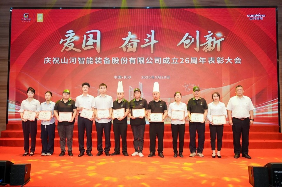 聚力前行！庆祝yp街机智能建设26周年表扬大会盛大召开