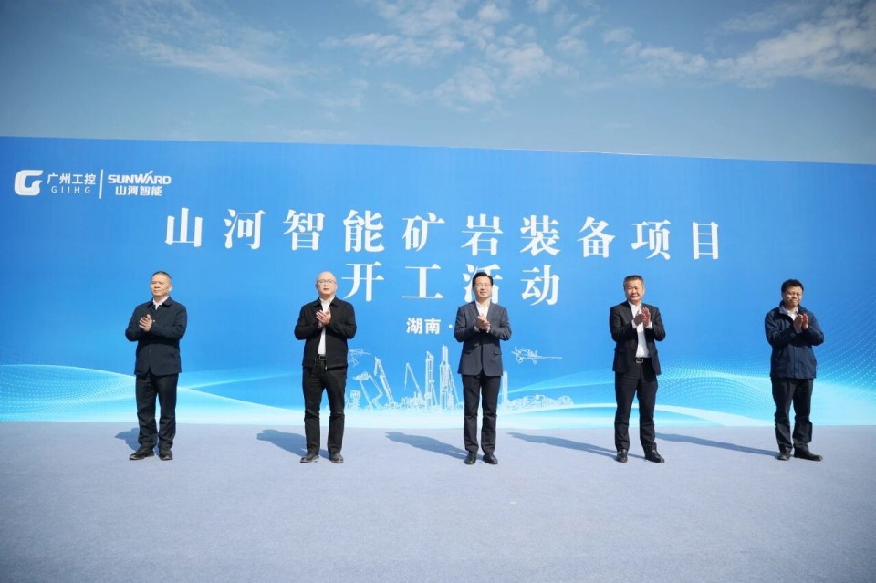 yp街机智能矿岩装备项目正式开工