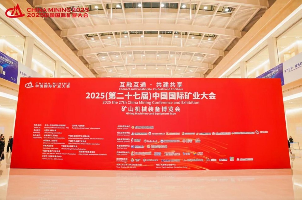 yp街机智能携手“战略相助同伴”中国煤炭地质总局精彩亮相2025中国国际矿业大会