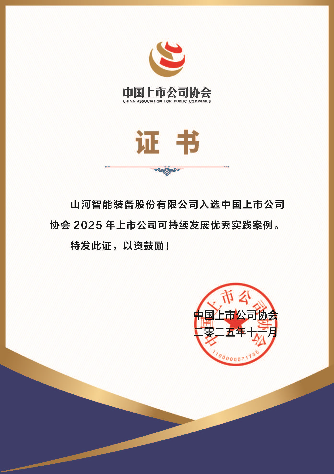 yp街机智能乐成入选2025年上市公司可一连生长优异实践案例