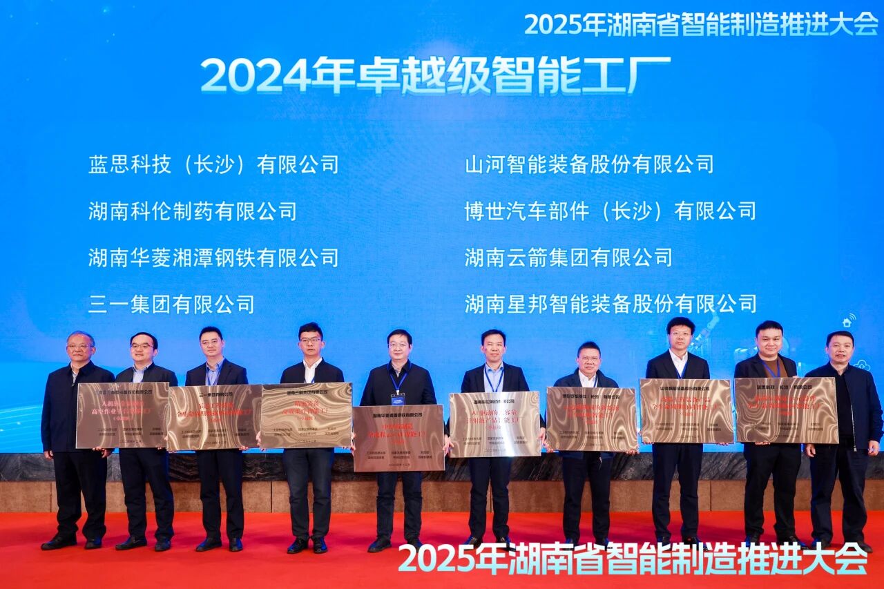 喜报！yp街机智能获授工信部卓越级智能工厂牌匾