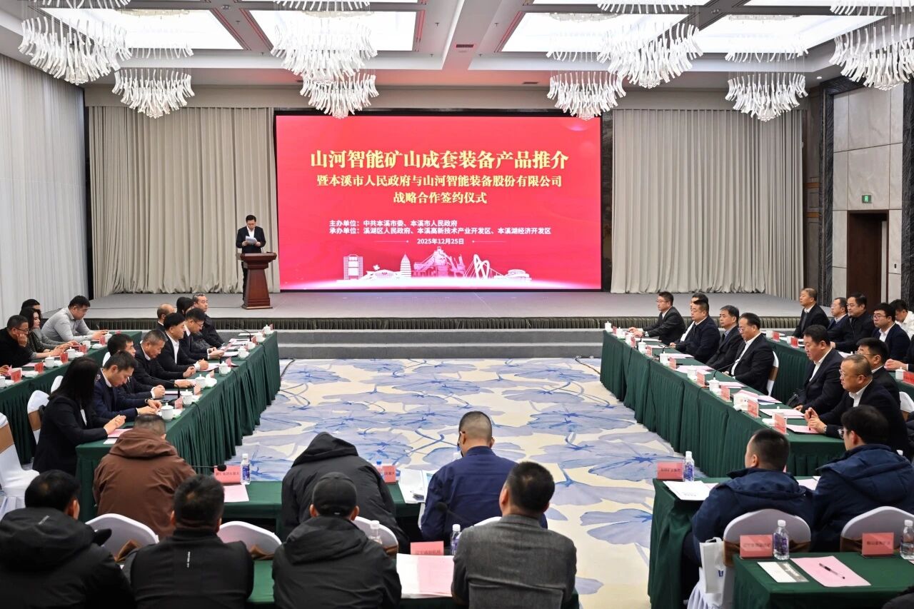 本溪市人民政府与yp街机智能签署战略相助框架协议，，，，携手打造东北新能源矿山装备的工业高地