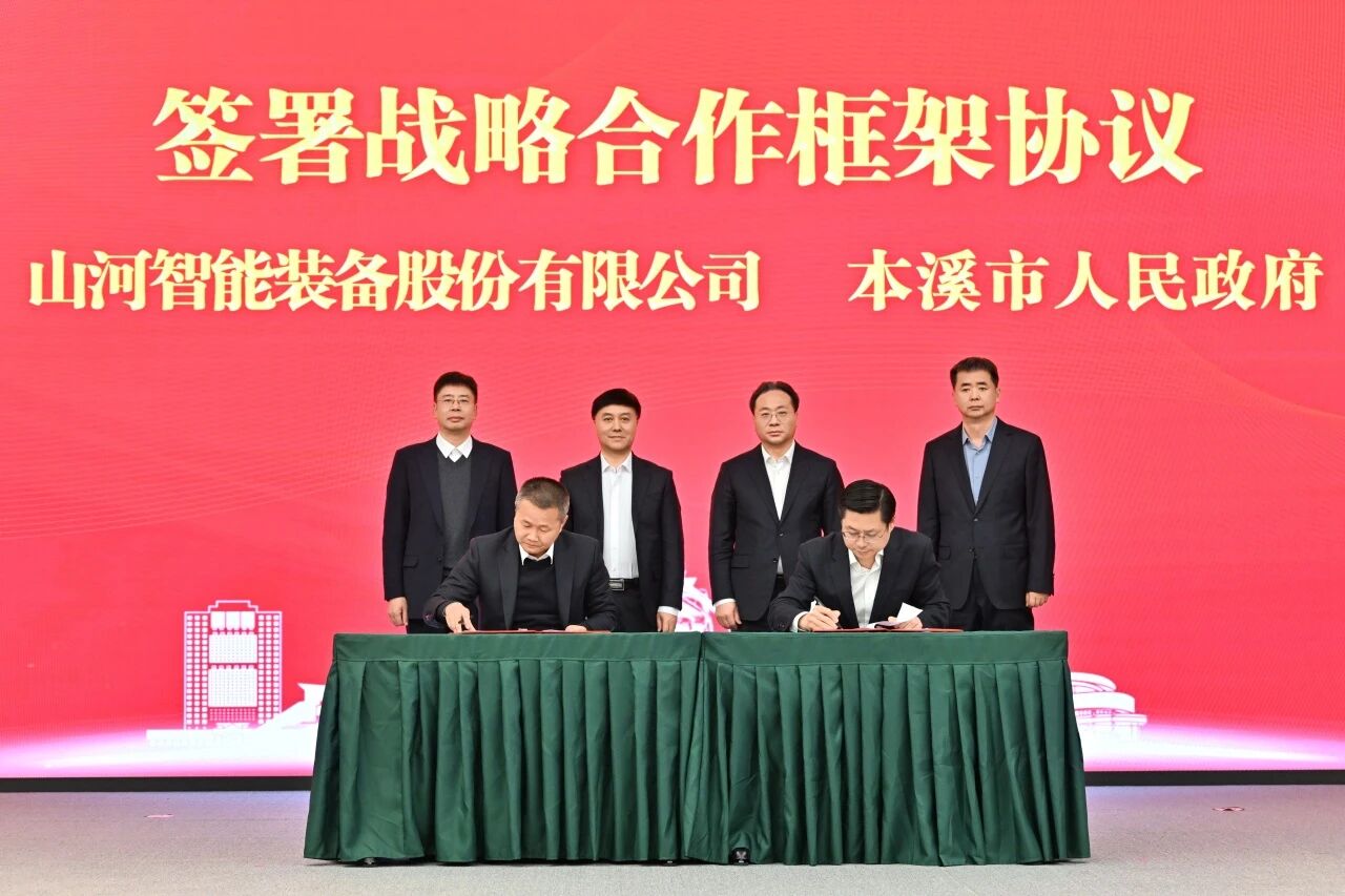 本溪市人民政府与yp街机智能签署战略相助框架协议，，，，携手打造东北新能源矿山装备的工业高地