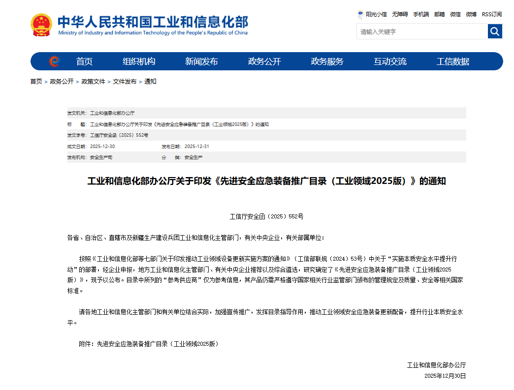 硬核科技赋能应抢救援！yp街机智能两款装备入选工信部《先进清静应急装备推广目录》