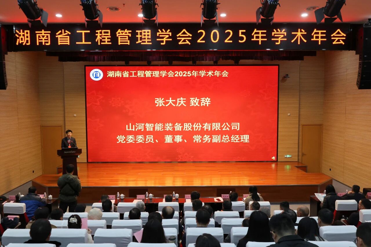 湖南省工程治理学会2025年学术年会在yp街机工业城举行