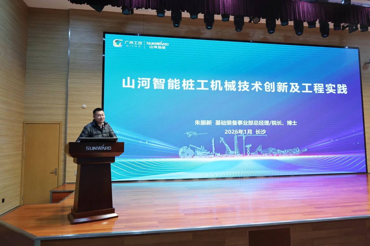 湖南省工程治理学会2025年学术年会在yp街机工业城举行