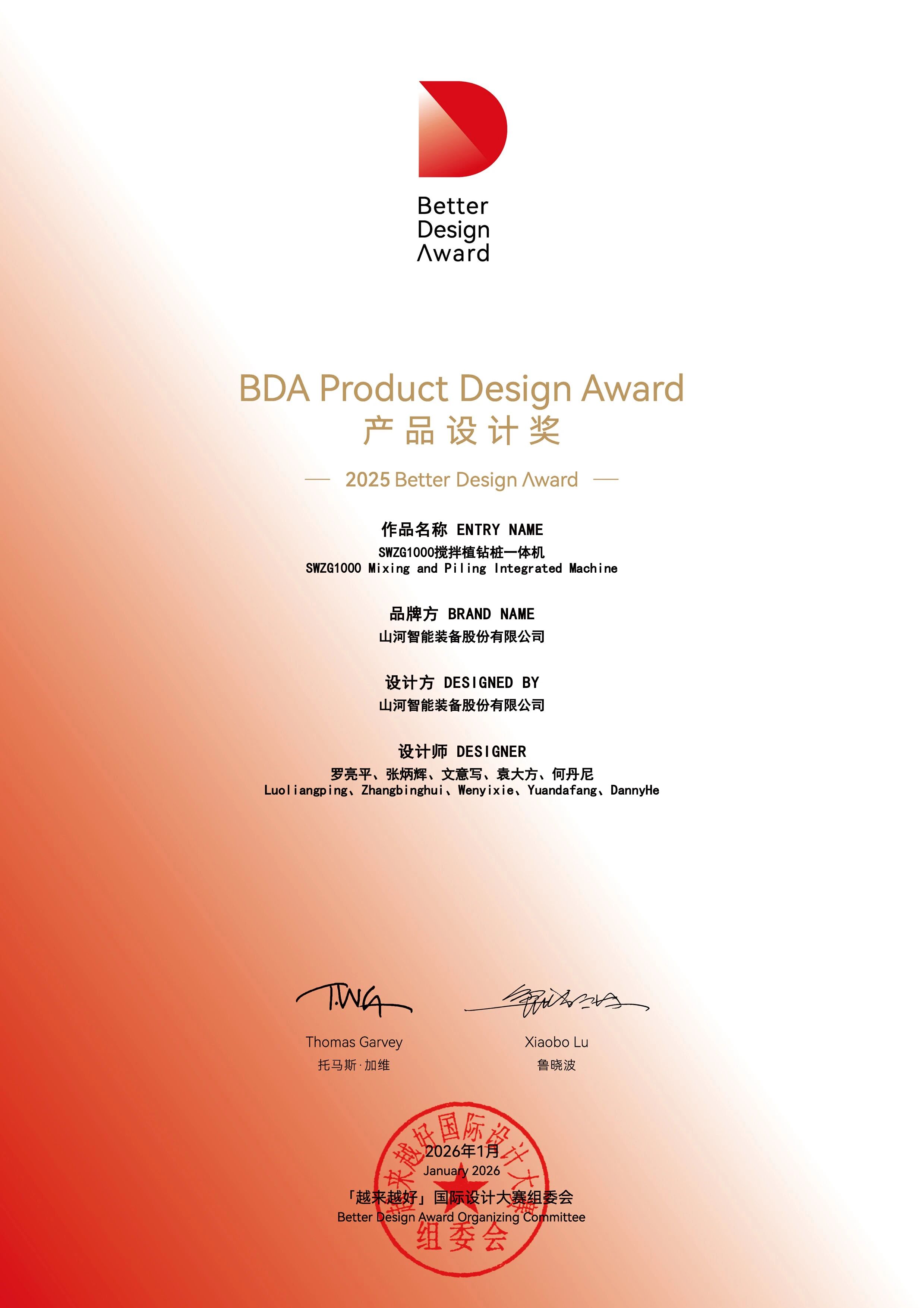 yp街机智能荣获“越来越好”国际设计大奖，，，立异设计赋能“中国制造”