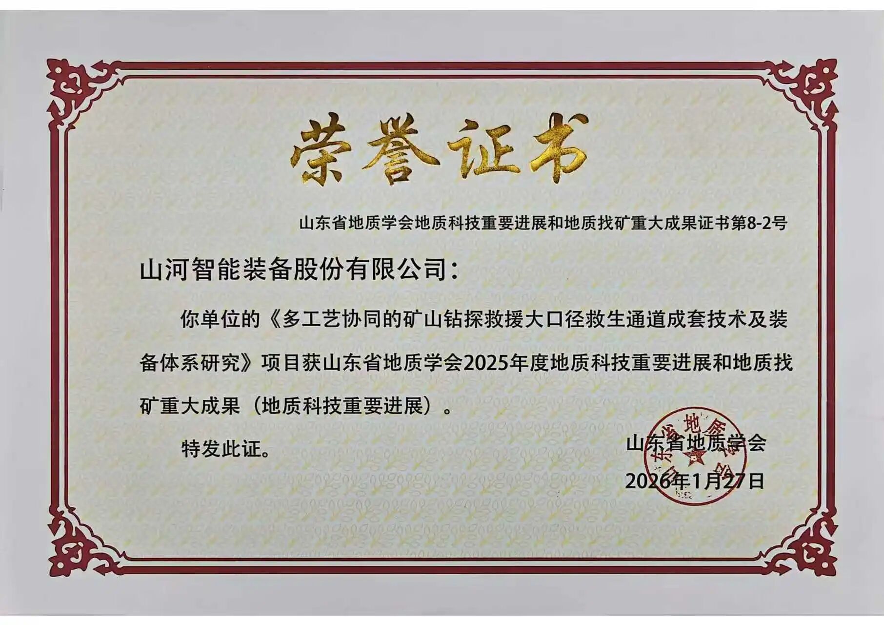 yp街机智能矿山救援手艺效果获权威认证，，，，，，硬核手艺筑牢清静防地